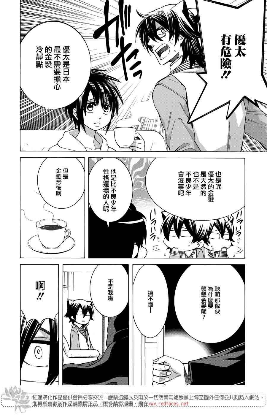 《Q弟侦探因幡》漫画最新章节第86话免费下拉式在线观看章节第【8】张图片