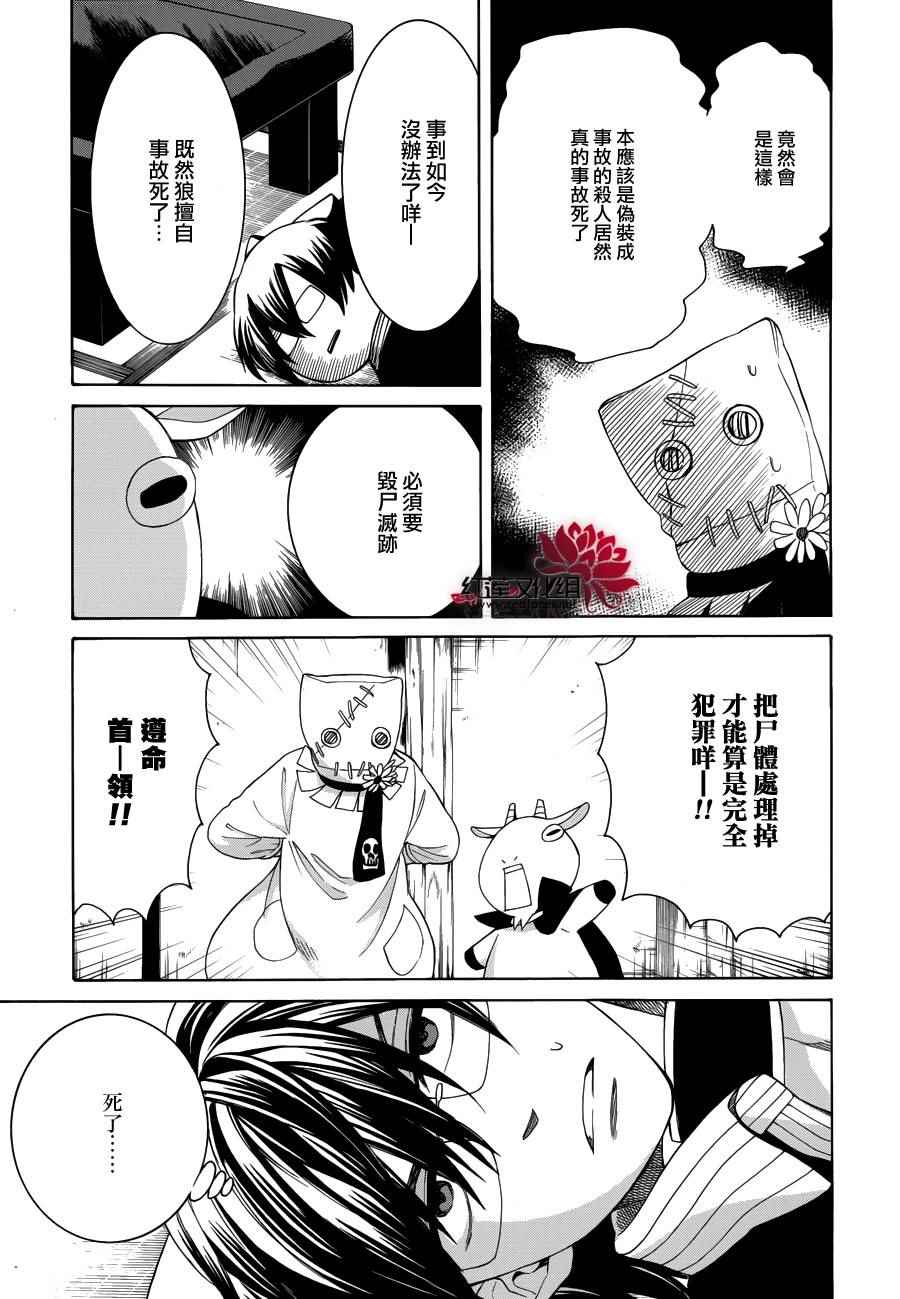 《Q弟侦探因幡》漫画最新章节第83话免费下拉式在线观看章节第【13】张图片