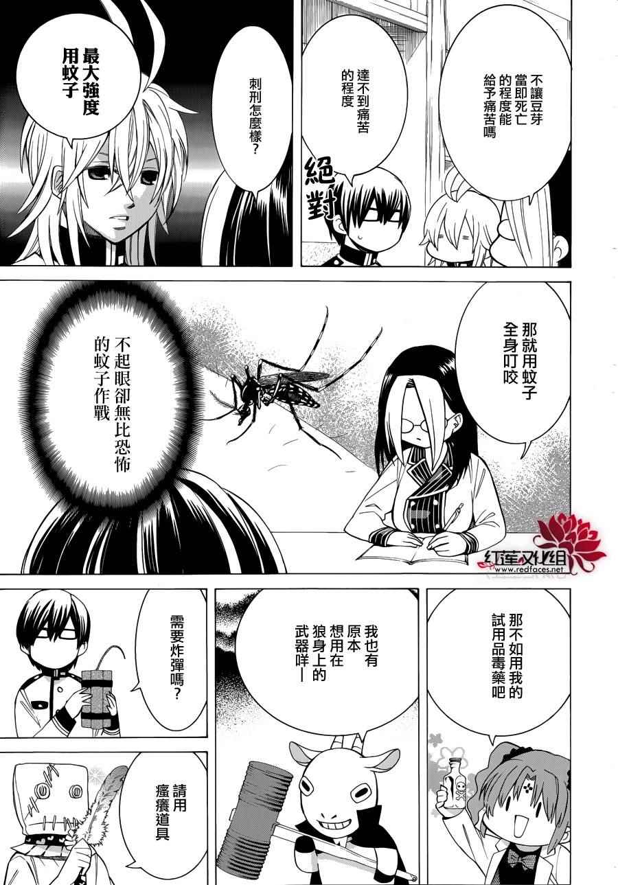 《Q弟侦探因幡》漫画最新章节第85话免费下拉式在线观看章节第【15】张图片