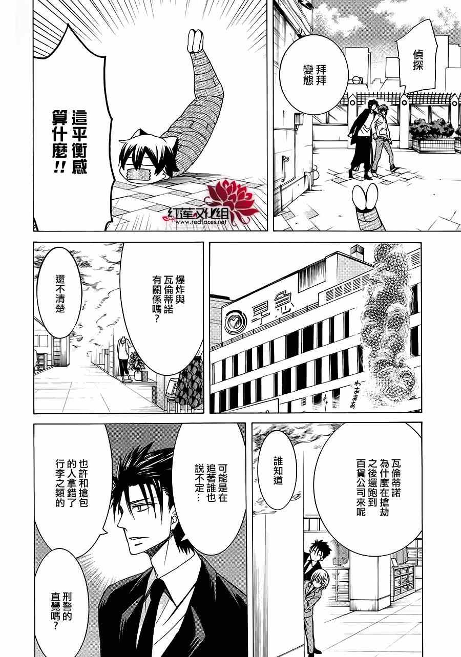 《Q弟侦探因幡》漫画最新章节第81话免费下拉式在线观看章节第【14】张图片