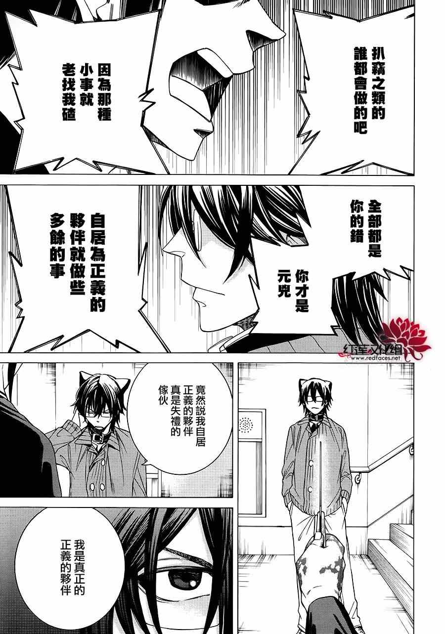 《Q弟侦探因幡》漫画最新章节第81话免费下拉式在线观看章节第【23】张图片