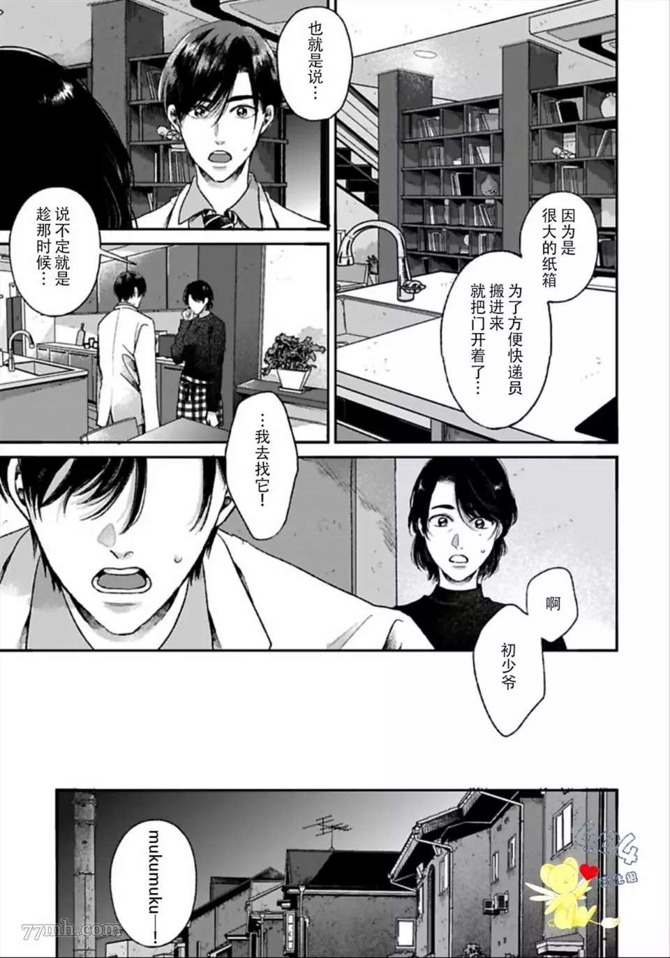 《再见共犯者》漫画最新章节第1.1话免费下拉式在线观看章节第【16】张图片