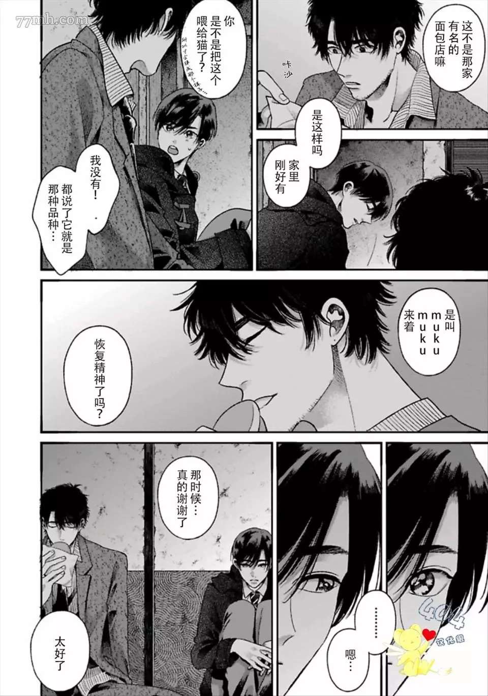 《再见共犯者》漫画最新章节第1.2话免费下拉式在线观看章节第【8】张图片