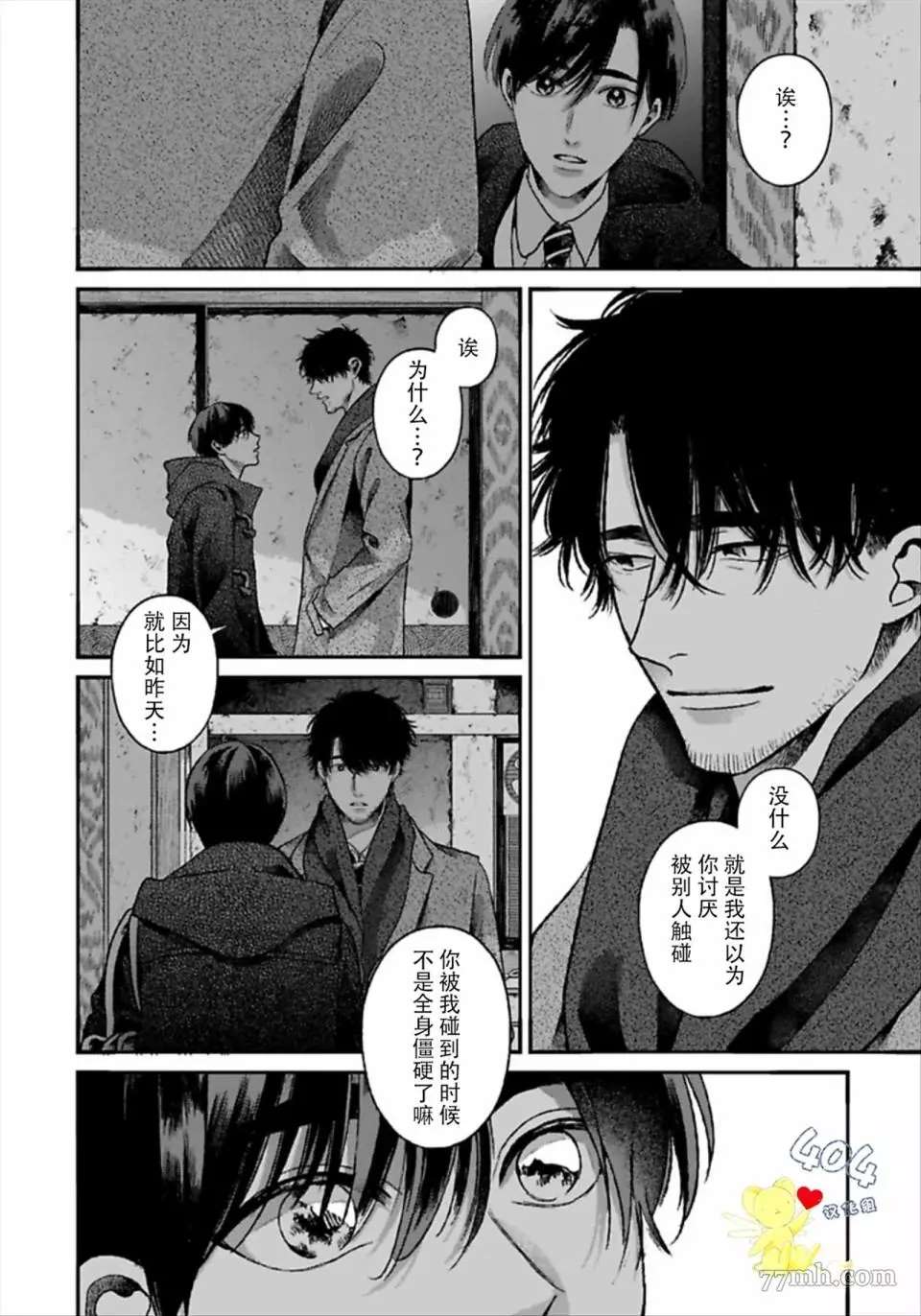 《再见共犯者》漫画最新章节第2.2话免费下拉式在线观看章节第【12】张图片