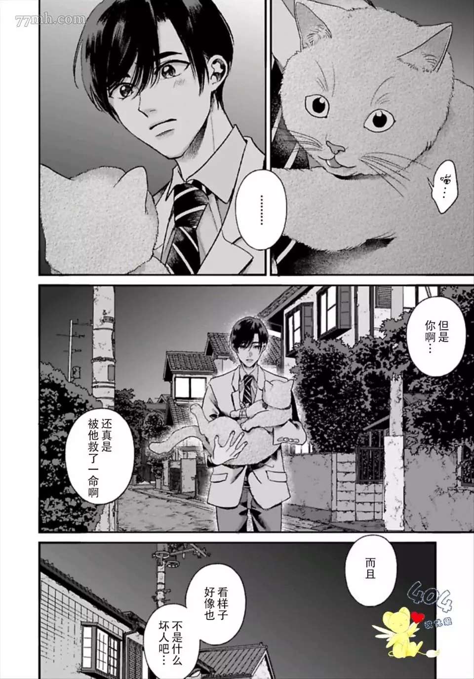 《再见共犯者》漫画最新章节第1.1话免费下拉式在线观看章节第【27】张图片