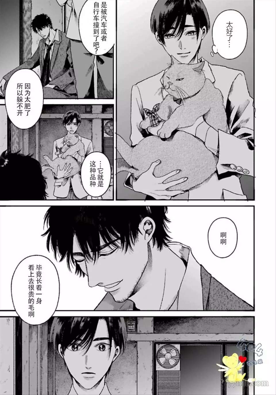 《再见共犯者》漫画最新章节第1.1话免费下拉式在线观看章节第【24】张图片