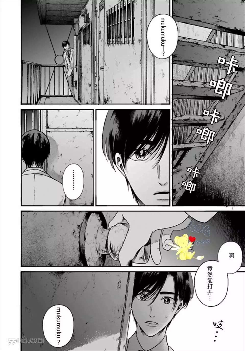 《再见共犯者》漫画最新章节第1.1话免费下拉式在线观看章节第【19】张图片