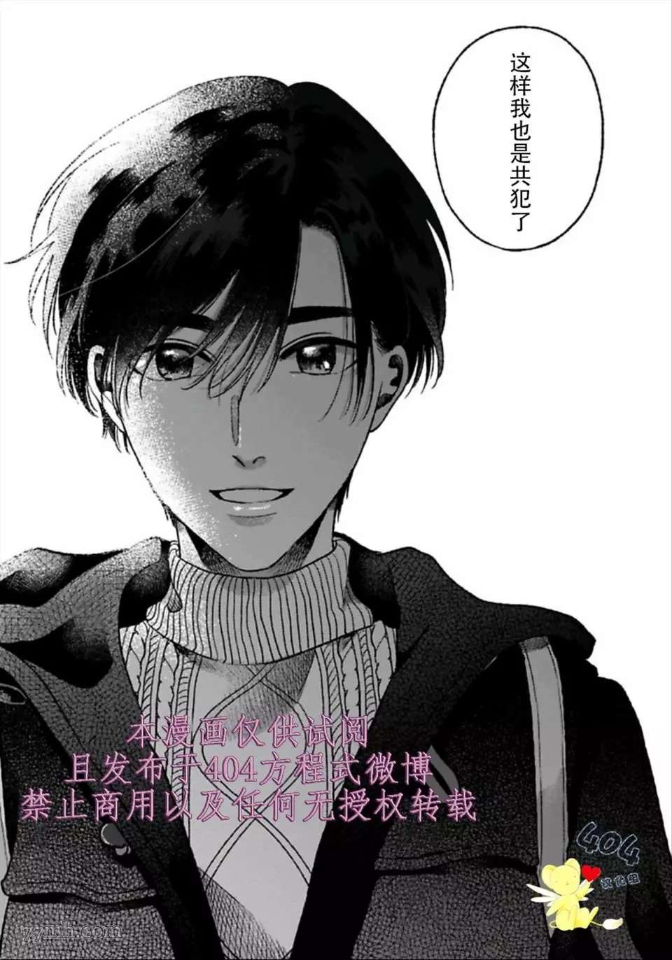 《再见共犯者》漫画最新章节第2.2话免费下拉式在线观看章节第【41】张图片