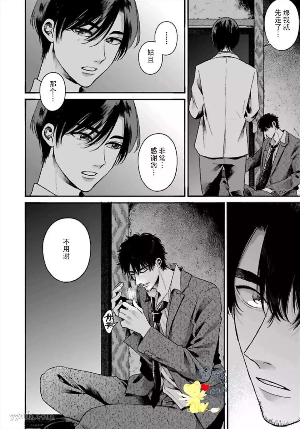 《再见共犯者》漫画最新章节第1.1话免费下拉式在线观看章节第【25】张图片