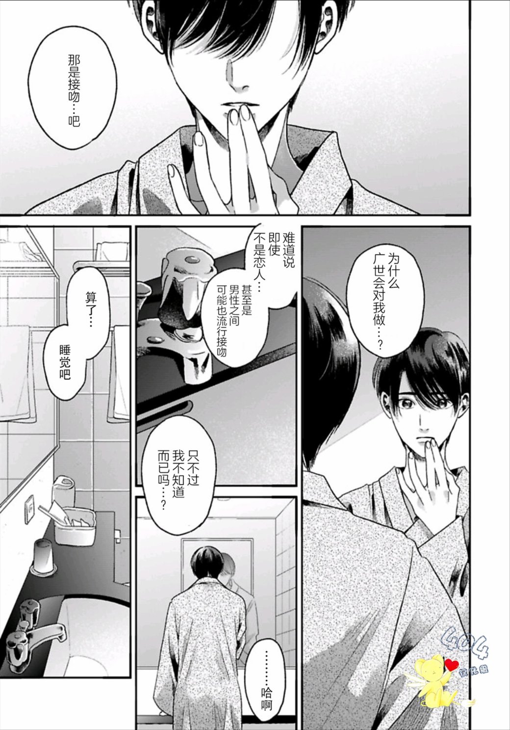 《再见共犯者》漫画最新章节第4.1话免费下拉式在线观看章节第【34】张图片