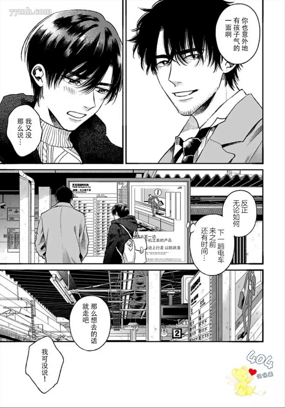 《再见共犯者》漫画最新章节第3话免费下拉式在线观看章节第【16】张图片