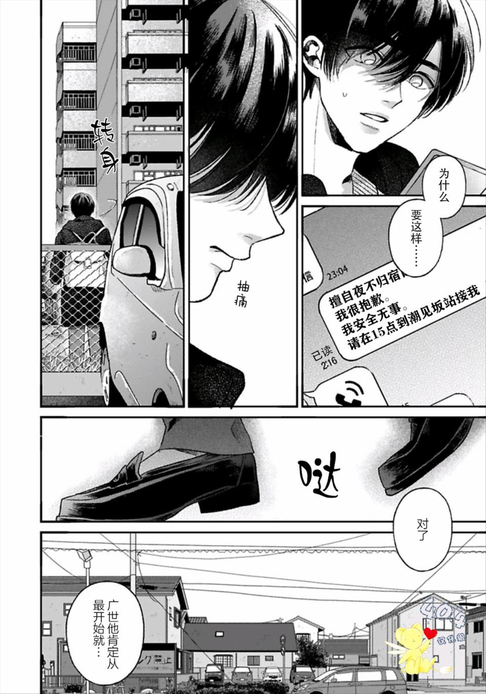 《再见共犯者》漫画最新章节第4.2话免费下拉式在线观看章节第【22】张图片