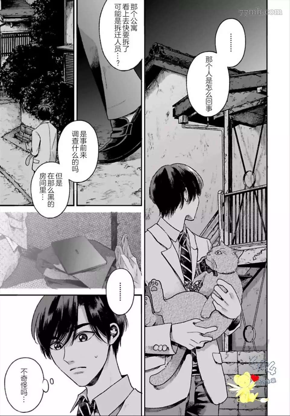 《再见共犯者》漫画最新章节第1.1话免费下拉式在线观看章节第【26】张图片