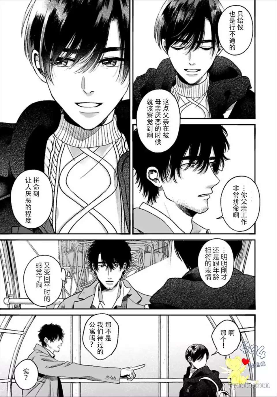 《再见共犯者》漫画最新章节第3话免费下拉式在线观看章节第【38】张图片