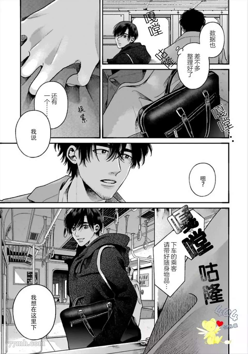 《再见共犯者》漫画最新章节第3话免费下拉式在线观看章节第【12】张图片