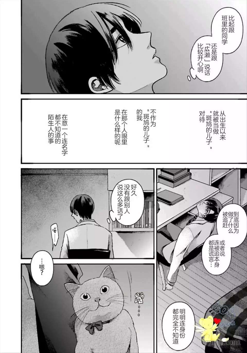 《再见共犯者》漫画最新章节第1.2话免费下拉式在线观看章节第【14】张图片