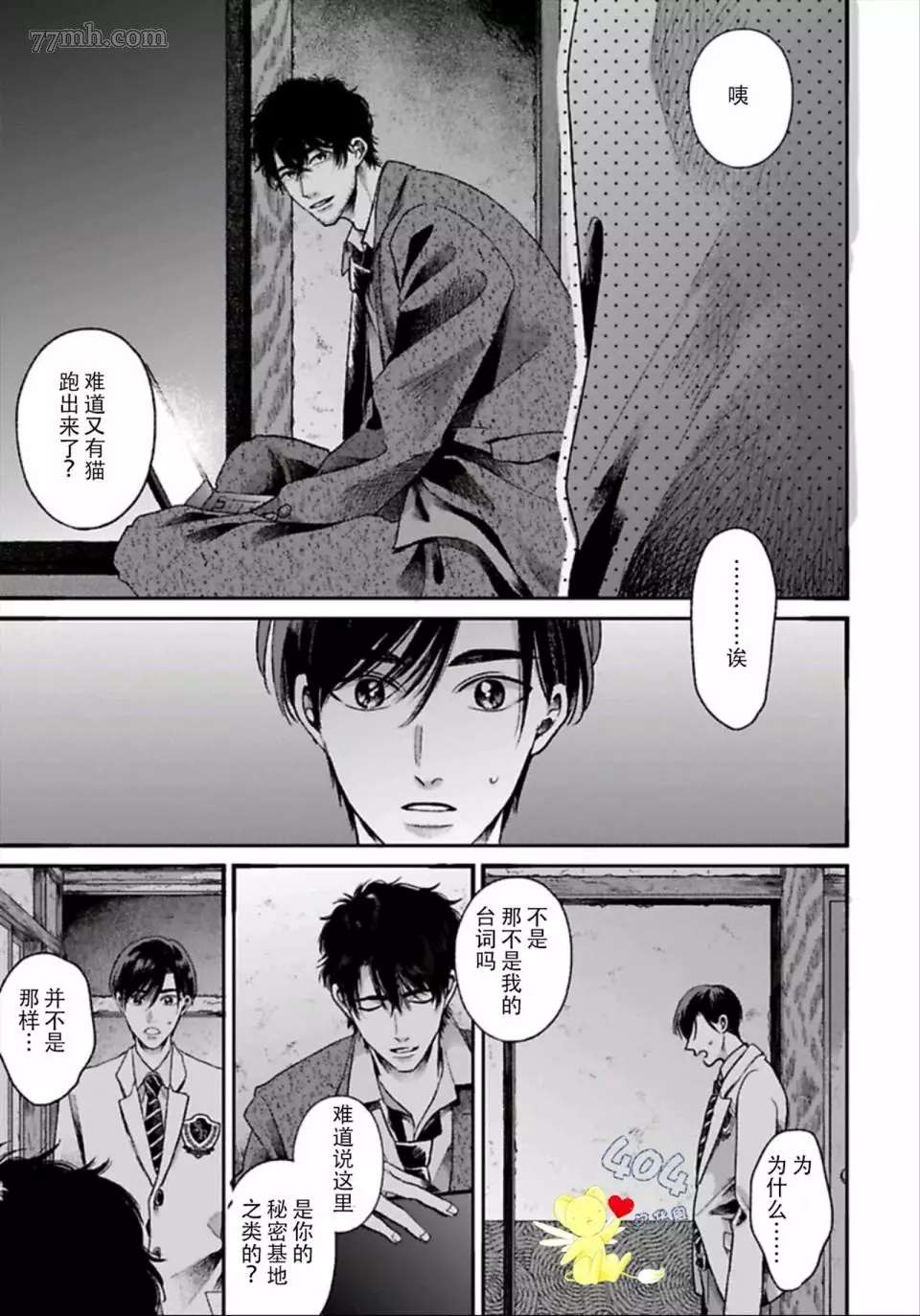 《再见共犯者》漫画最新章节第1.1话免费下拉式在线观看章节第【32】张图片