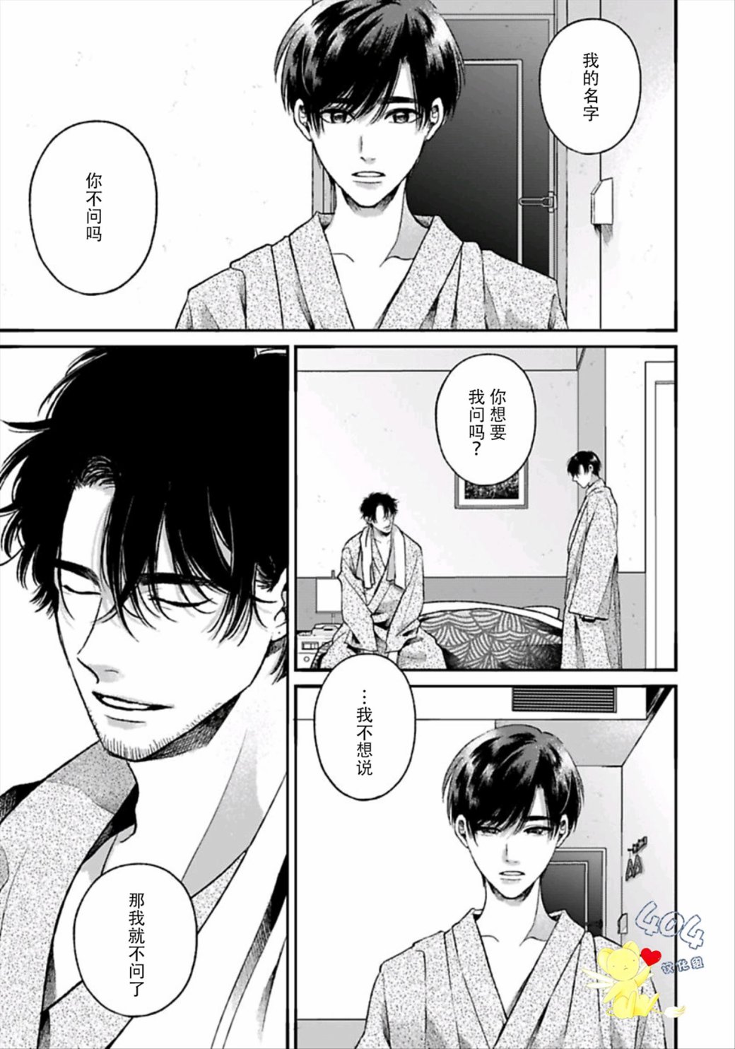 《再见共犯者》漫画最新章节第4.1话免费下拉式在线观看章节第【9】张图片