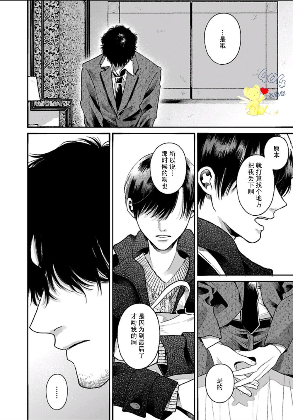 《再见共犯者》漫画最新章节第5.1话免费下拉式在线观看章节第【7】张图片