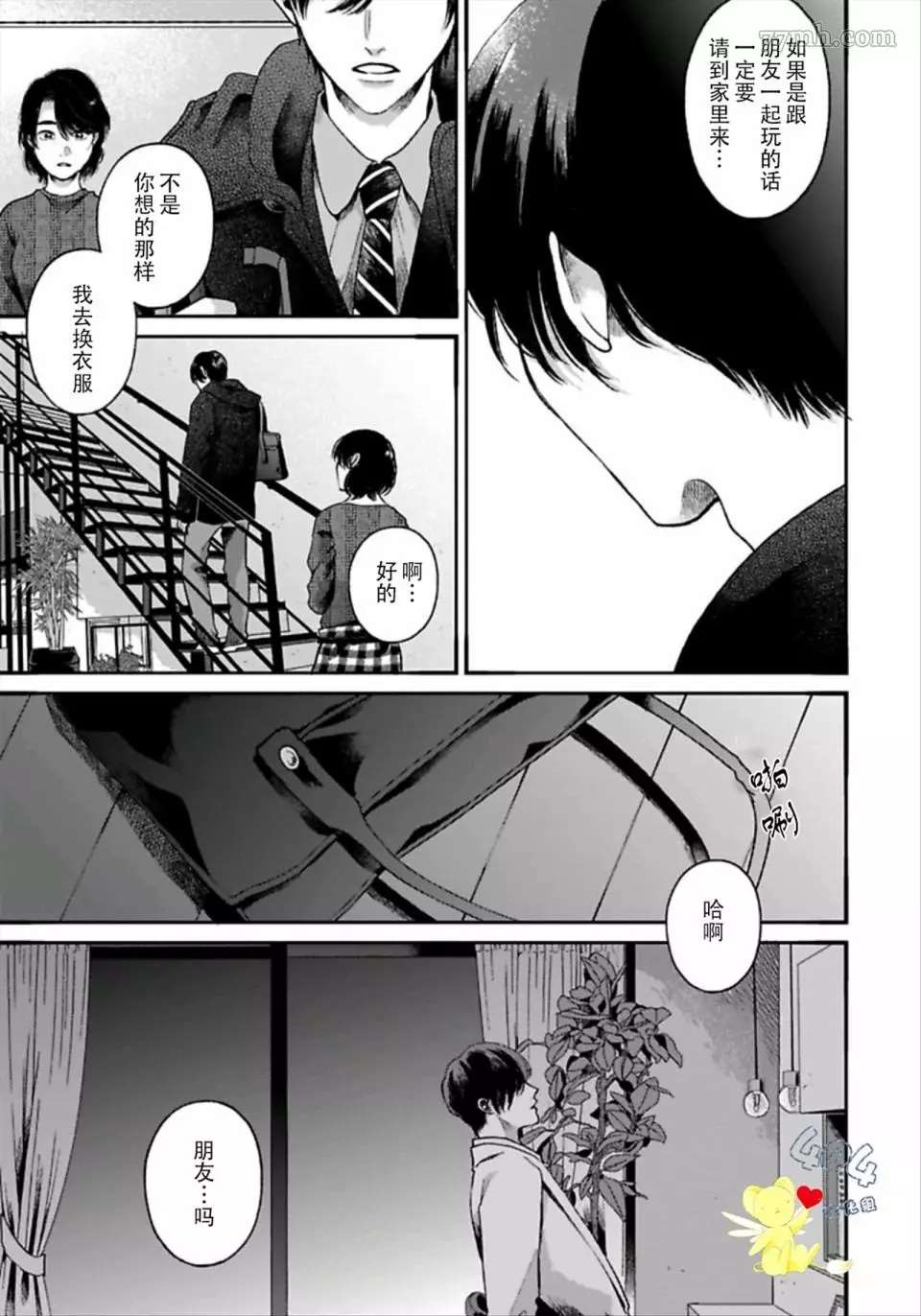 《再见共犯者》漫画最新章节第1.2话免费下拉式在线观看章节第【13】张图片