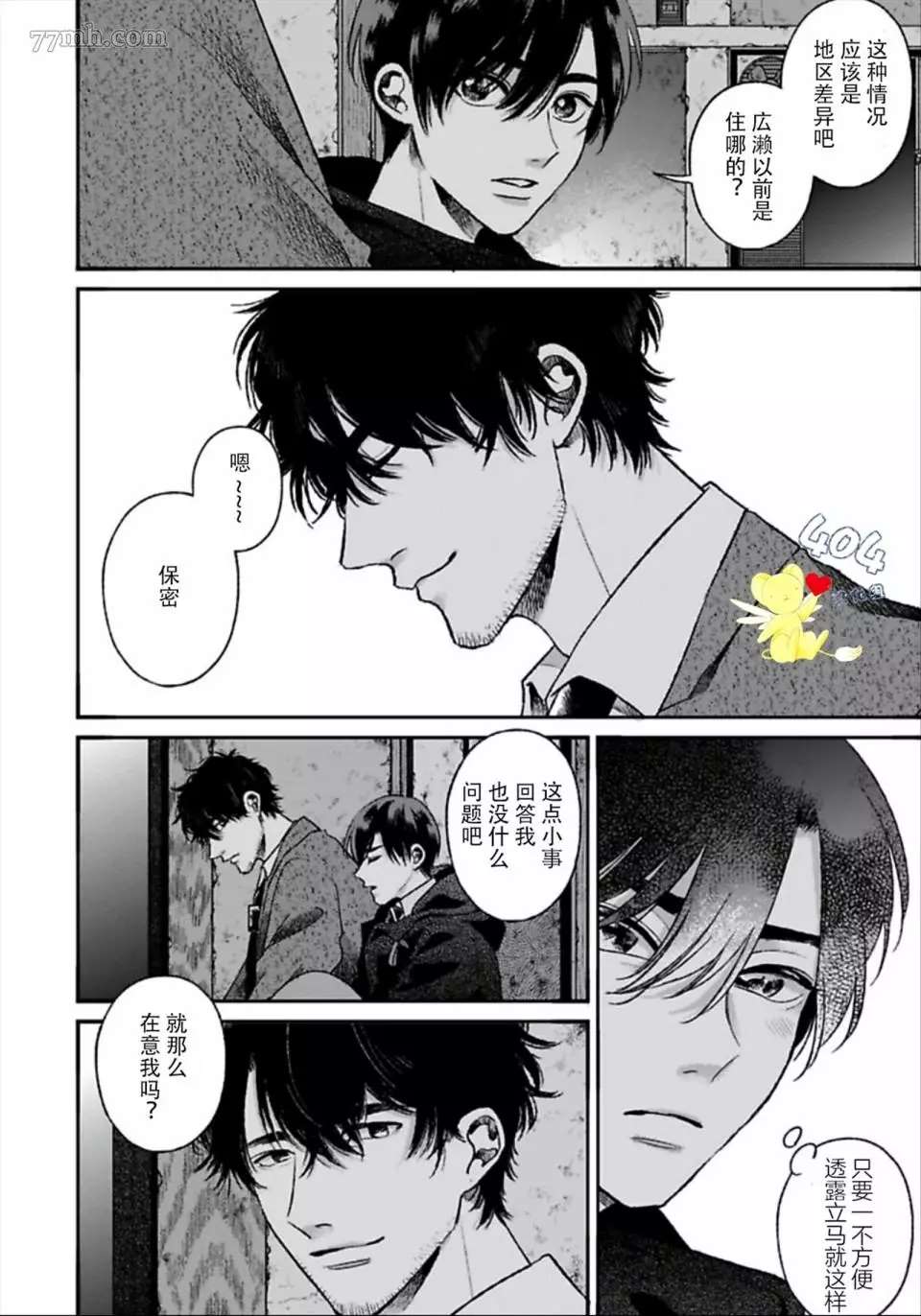 《再见共犯者》漫画最新章节第2.1话免费下拉式在线观看章节第【6】张图片