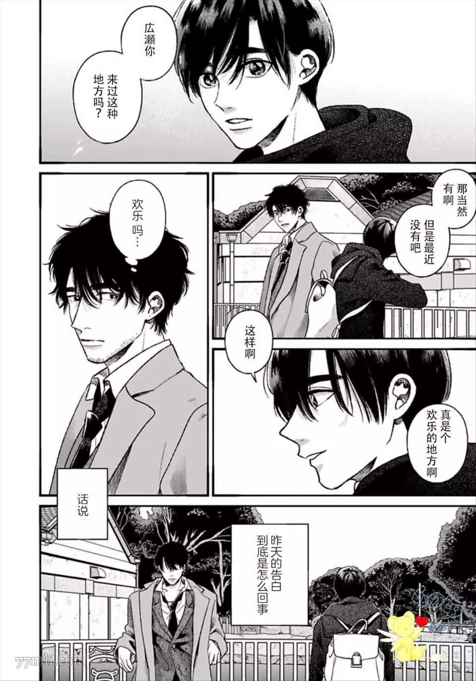 《再见共犯者》漫画最新章节第3话免费下拉式在线观看章节第【25】张图片