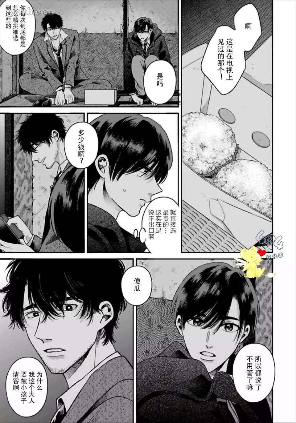 《再见共犯者》漫画最新章节第2.1话免费下拉式在线观看章节第【13】张图片