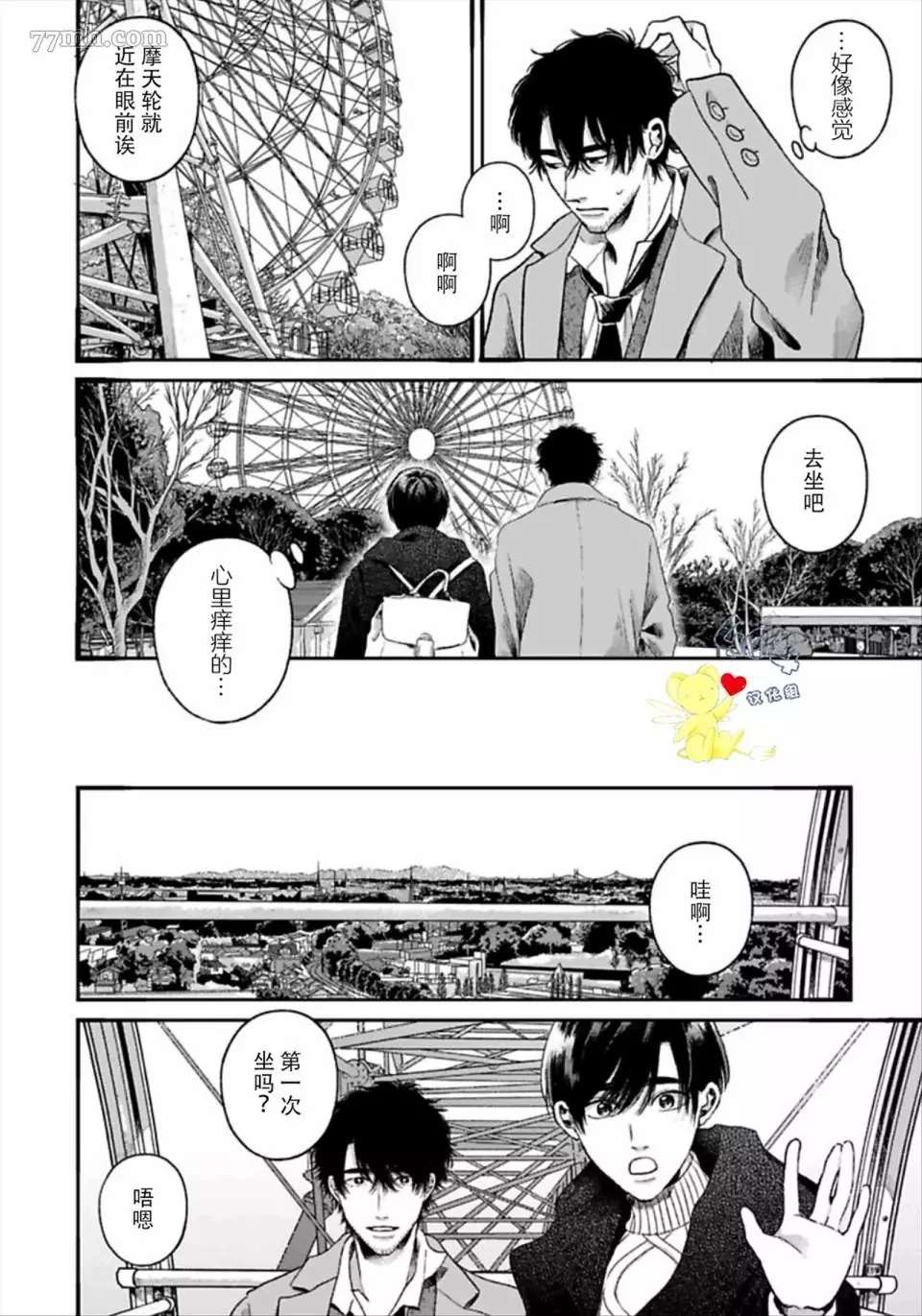 《再见共犯者》漫画最新章节第3话免费下拉式在线观看章节第【35】张图片