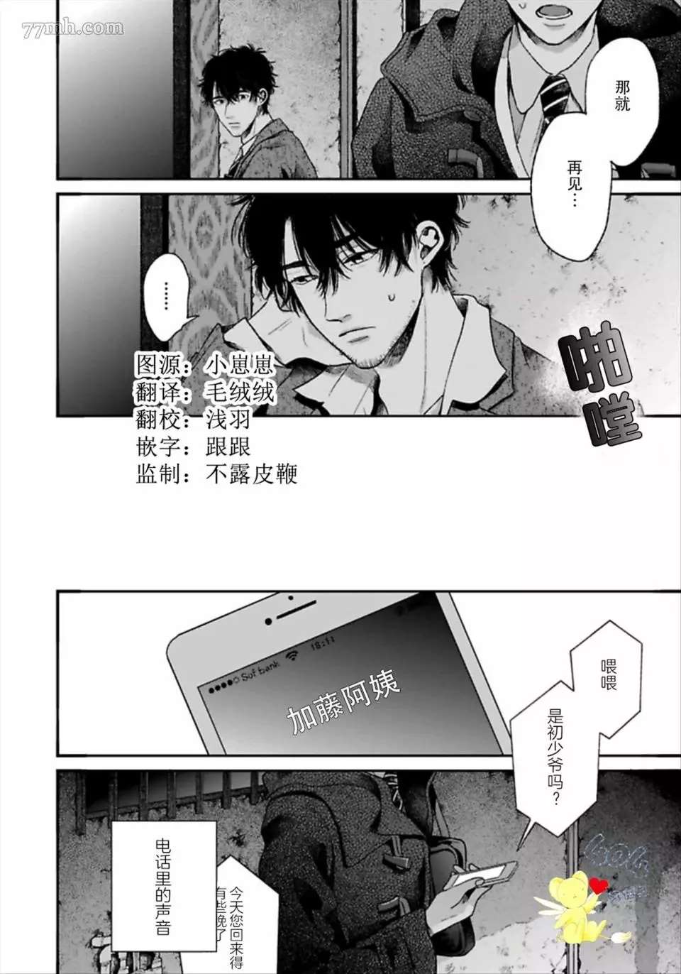 《再见共犯者》漫画最新章节第2.1话免费下拉式在线观看章节第【20】张图片