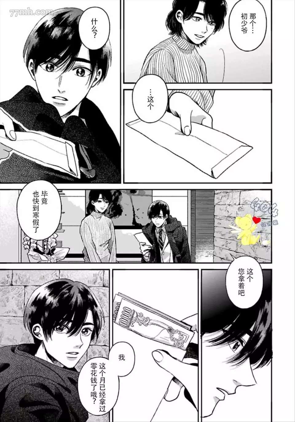 《再见共犯者》漫画最新章节第2.1话免费下拉式在线观看章节第【9】张图片