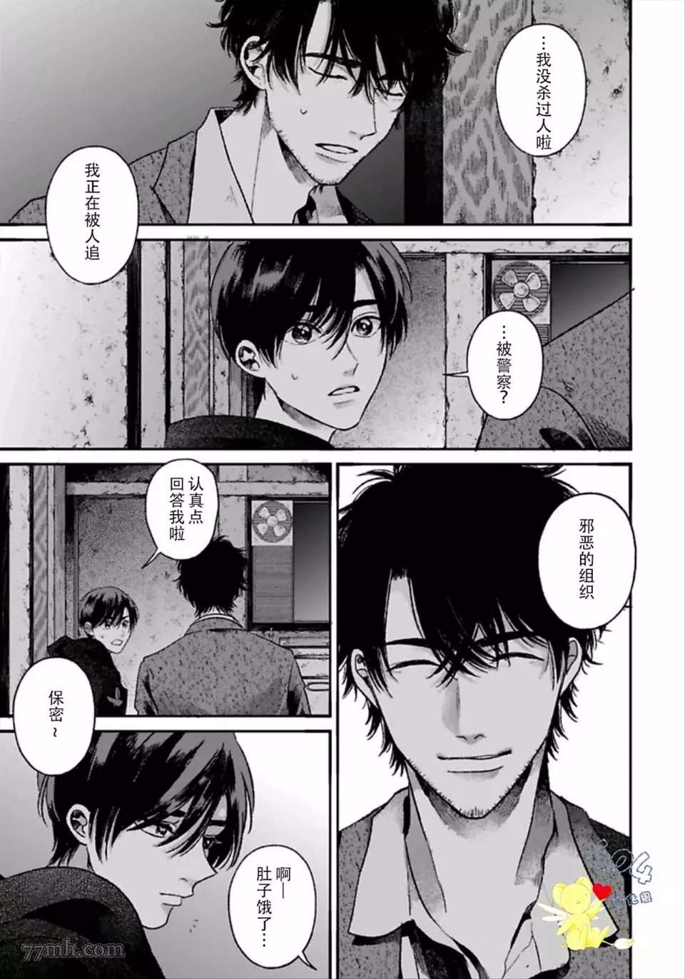 《再见共犯者》漫画最新章节第1.2话免费下拉式在线观看章节第【5】张图片