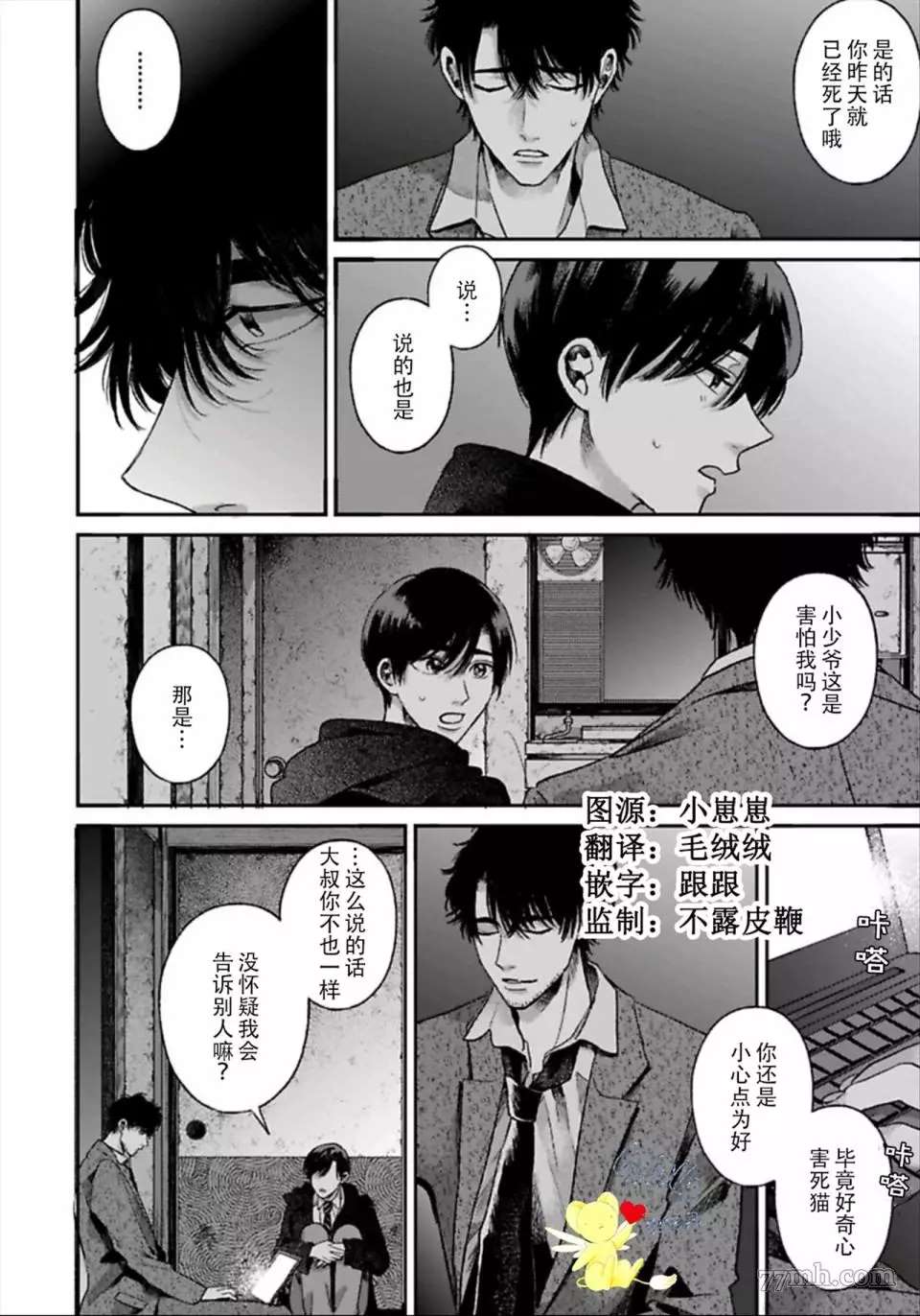 《再见共犯者》漫画最新章节第1.2话免费下拉式在线观看章节第【4】张图片