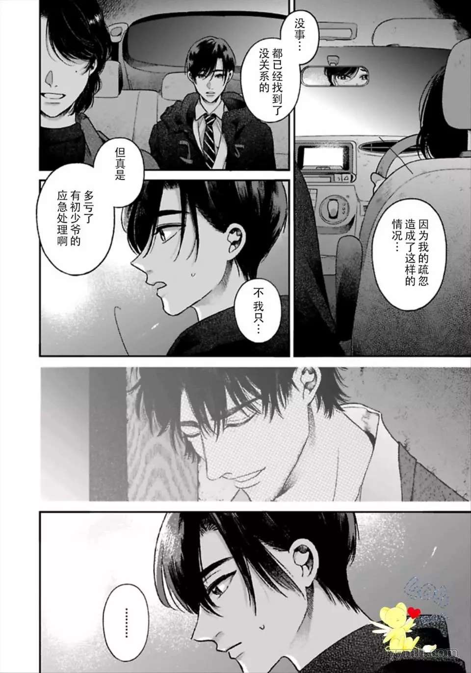 《再见共犯者》漫画最新章节第1.1话免费下拉式在线观看章节第【29】张图片