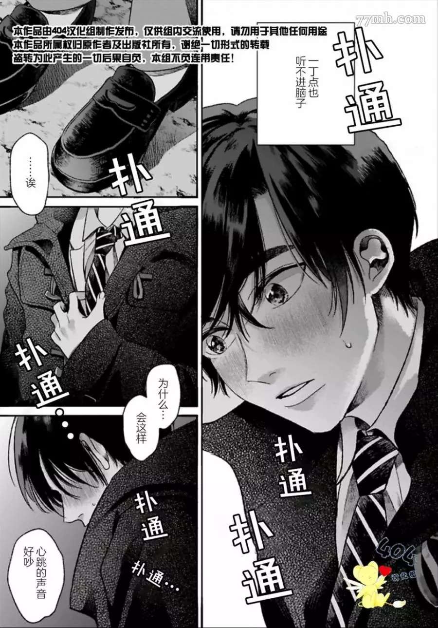 《再见共犯者》漫画最新章节第2.1话免费下拉式在线观看章节第【21】张图片