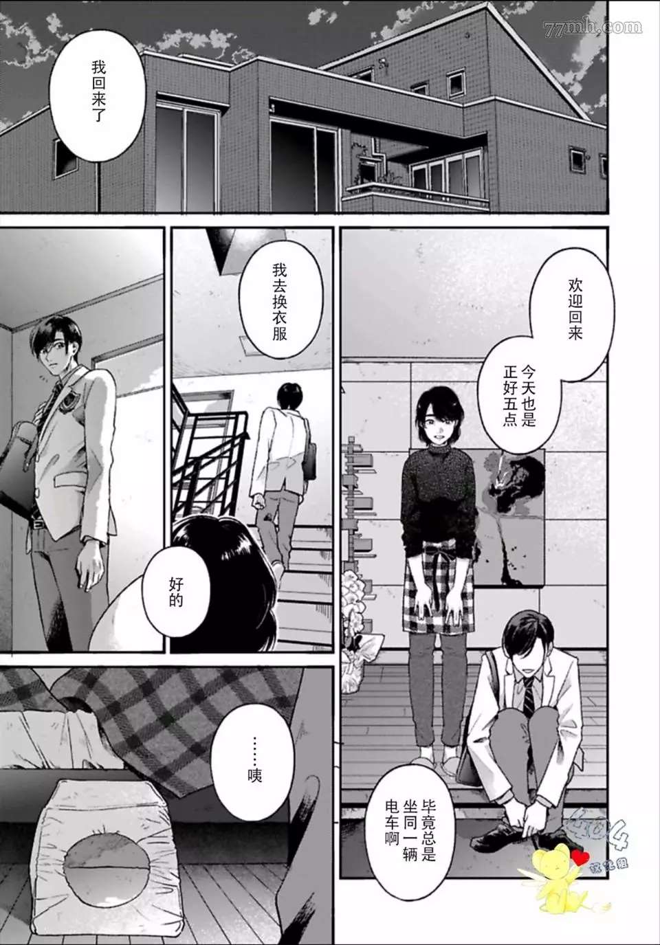 《再见共犯者》漫画最新章节第1.1话免费下拉式在线观看章节第【14】张图片