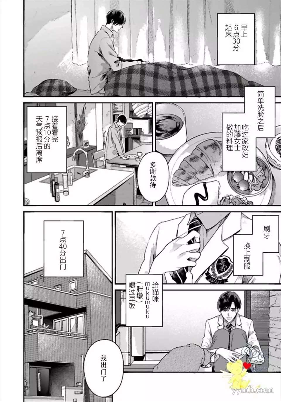 《再见共犯者》漫画最新章节第1.1话免费下拉式在线观看章节第【7】张图片