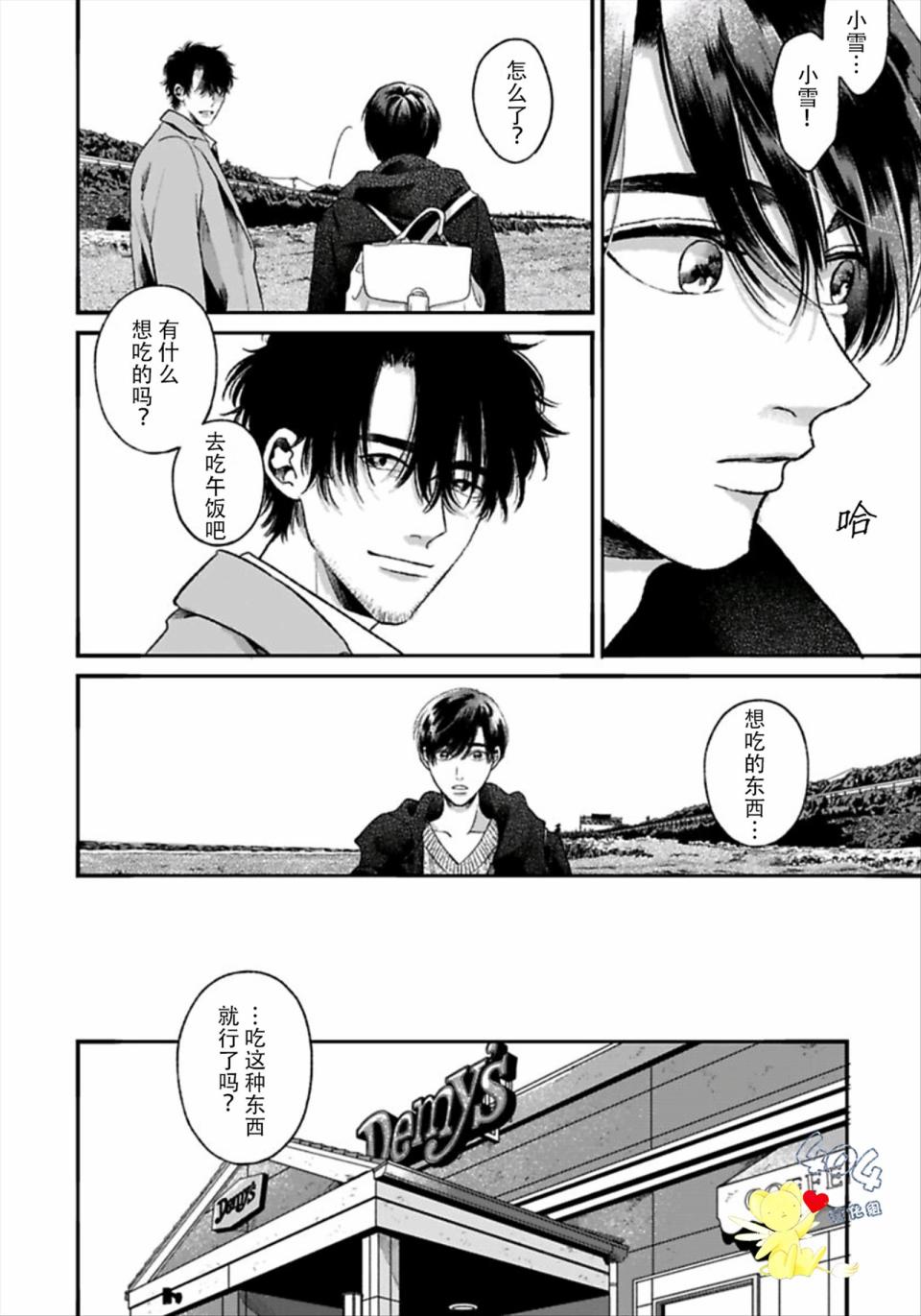 《再见共犯者》漫画最新章节第4.2话免费下拉式在线观看章节第【8】张图片