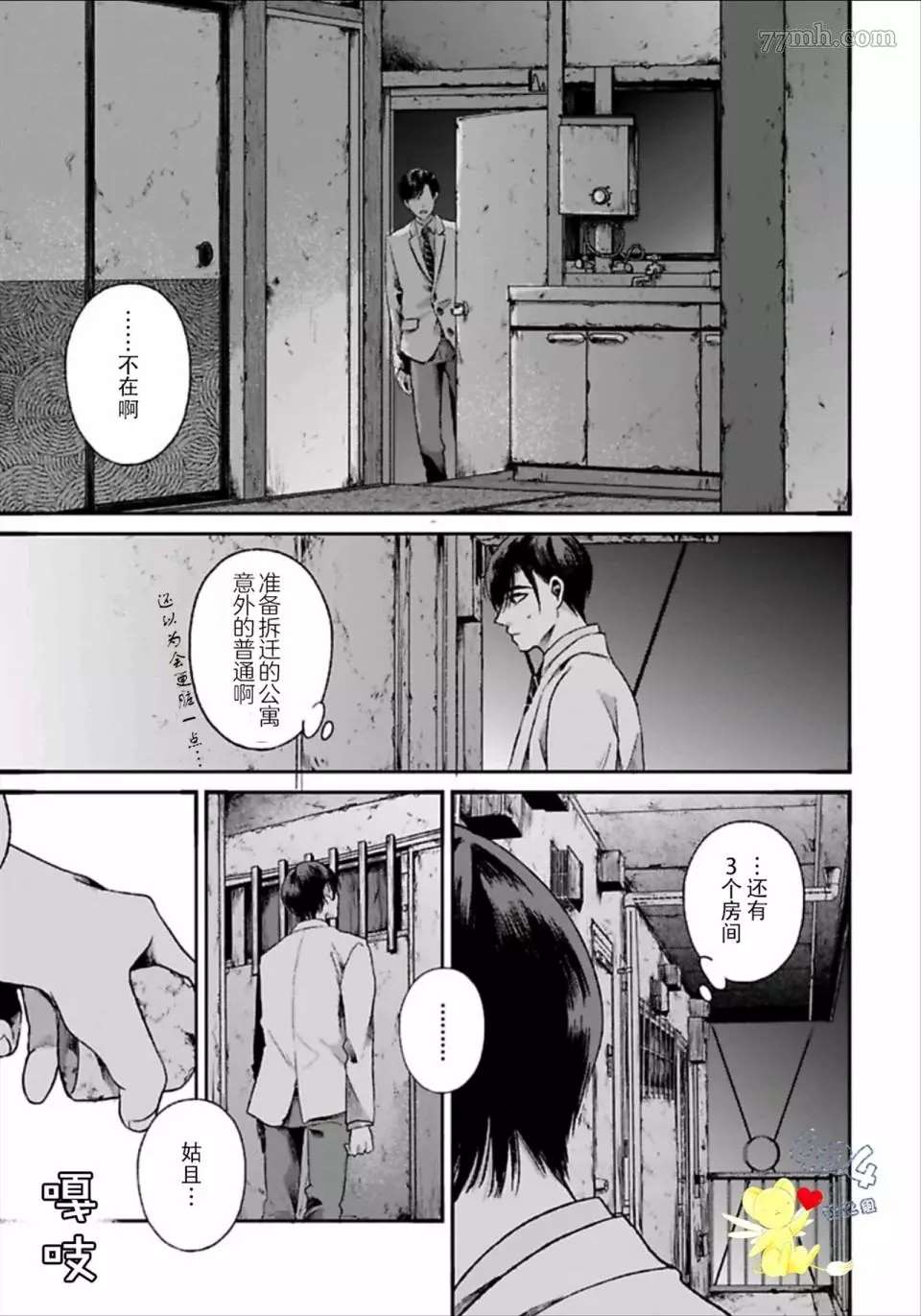 《再见共犯者》漫画最新章节第1.1话免费下拉式在线观看章节第【20】张图片