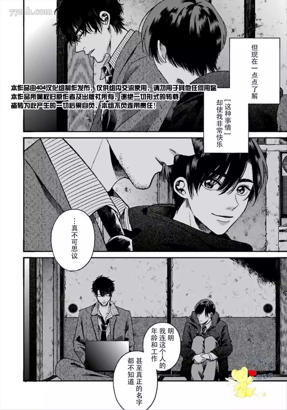 《再见共犯者》漫画最新章节第2.1话免费下拉式在线观看章节第【4】张图片