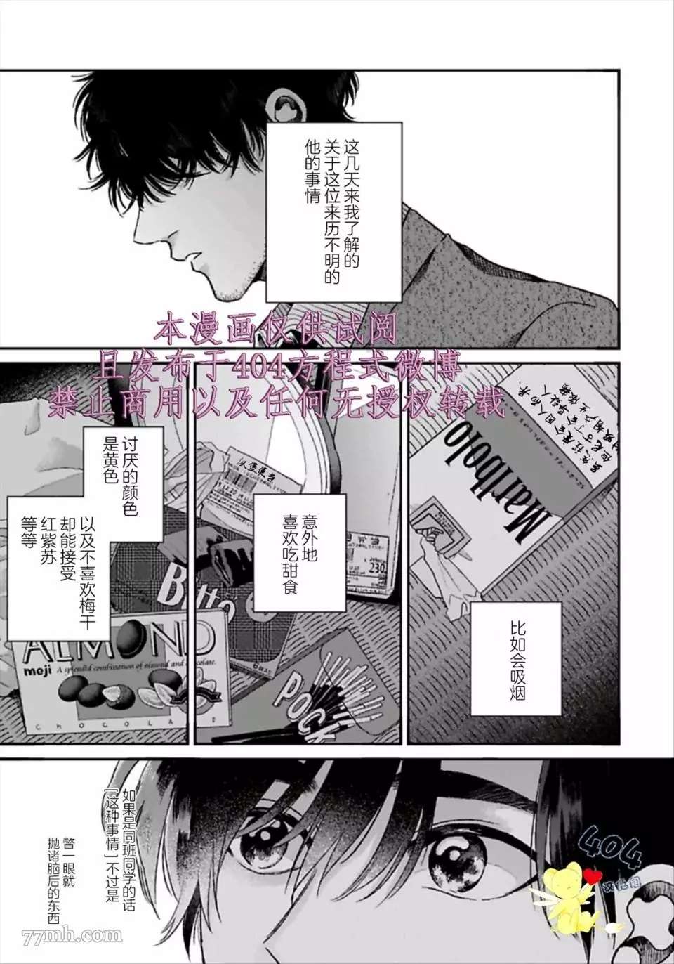 《再见共犯者》漫画最新章节第2.1话免费下拉式在线观看章节第【3】张图片