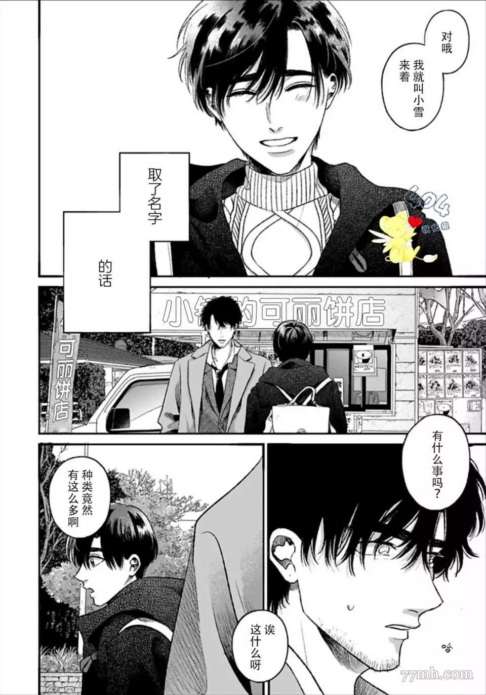 《再见共犯者》漫画最新章节第3话免费下拉式在线观看章节第【31】张图片