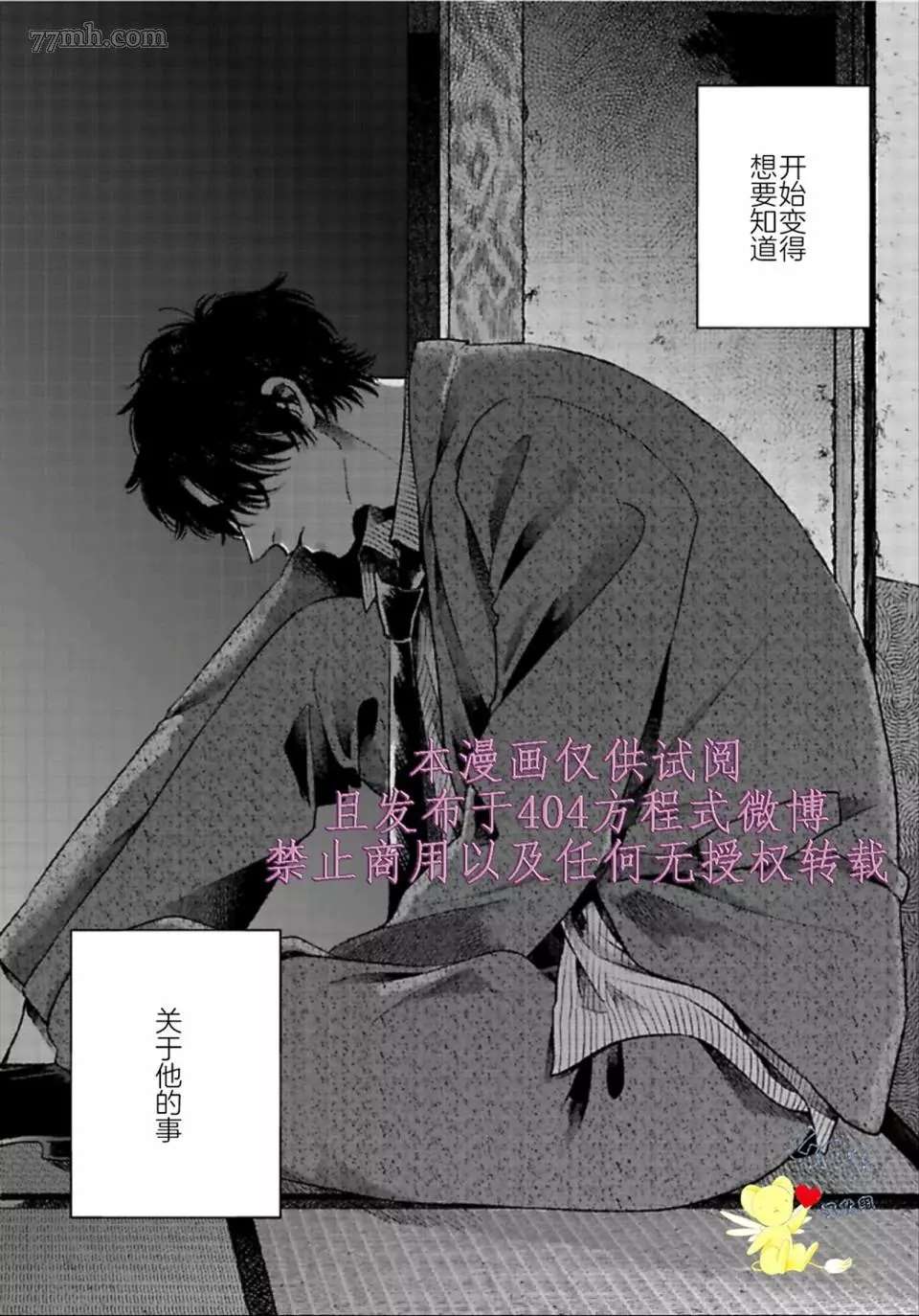 《再见共犯者》漫画最新章节第1.2话免费下拉式在线观看章节第【28】张图片