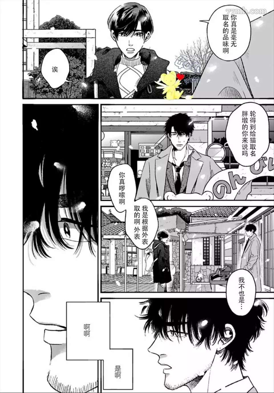 《再见共犯者》漫画最新章节第3话免费下拉式在线观看章节第【23】张图片