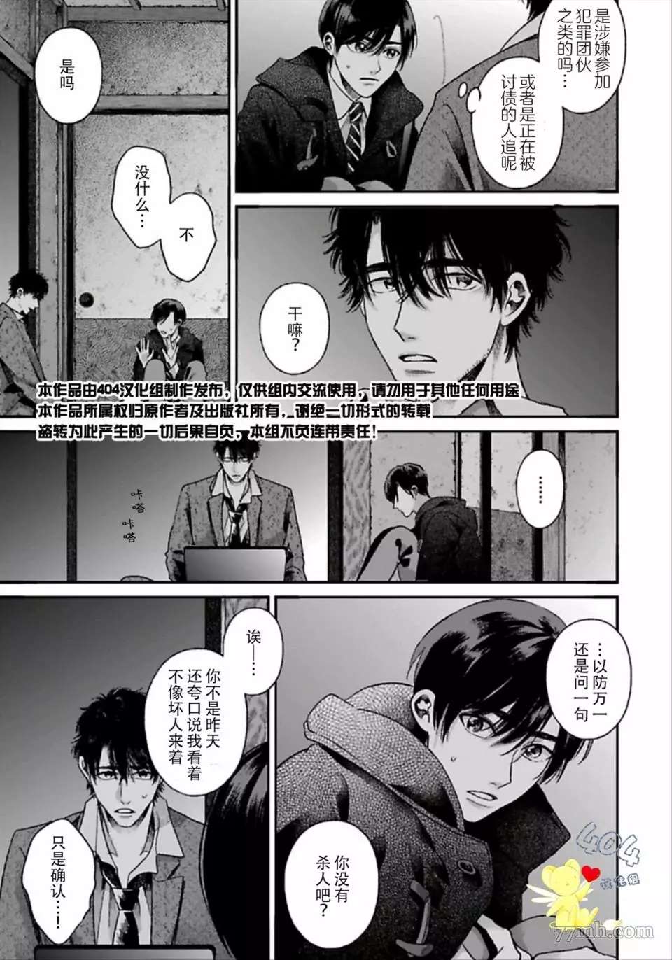 《再见共犯者》漫画最新章节第1.2话免费下拉式在线观看章节第【3】张图片