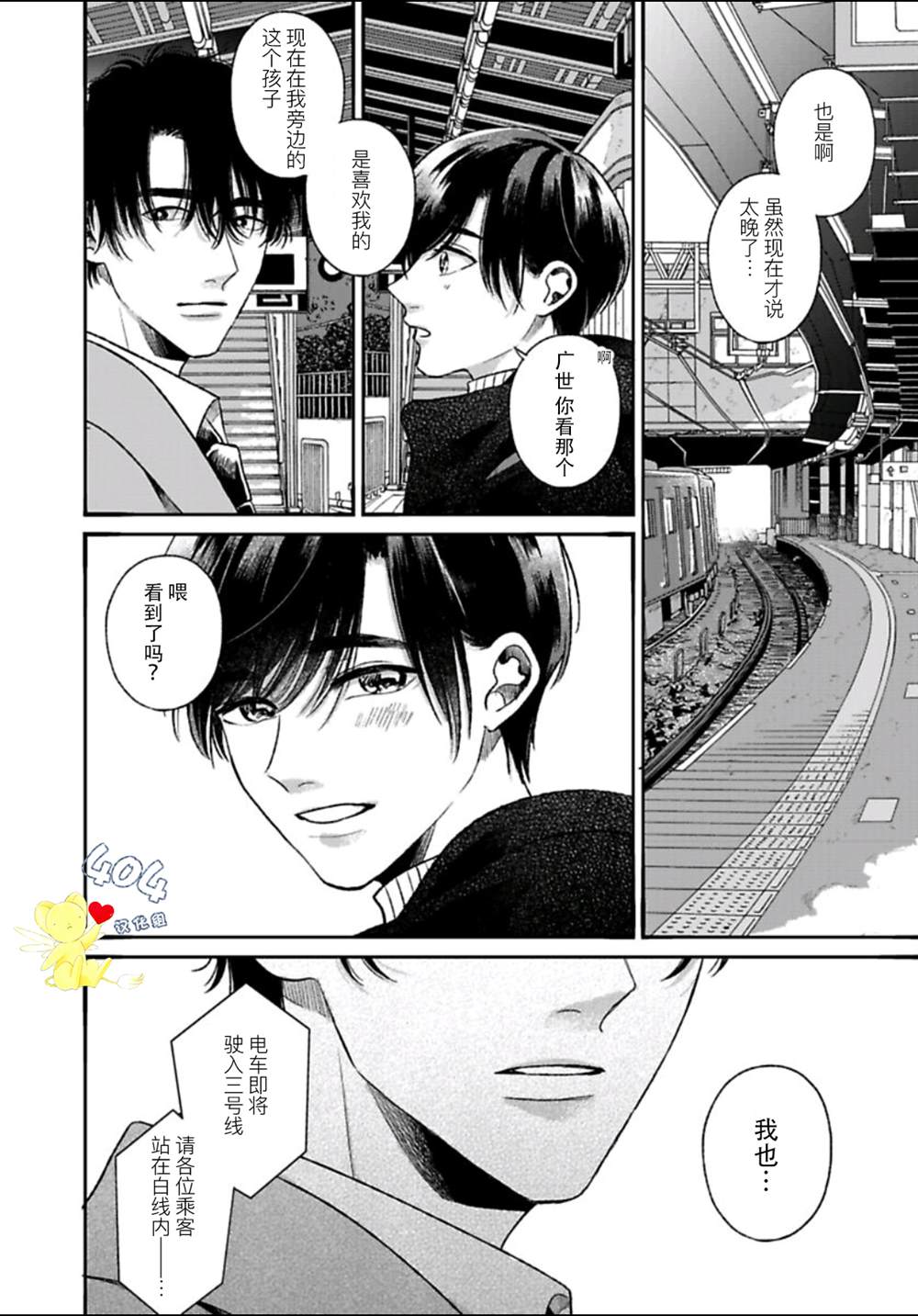 《再见共犯者》漫画最新章节第5.1话免费下拉式在线观看章节第【35】张图片