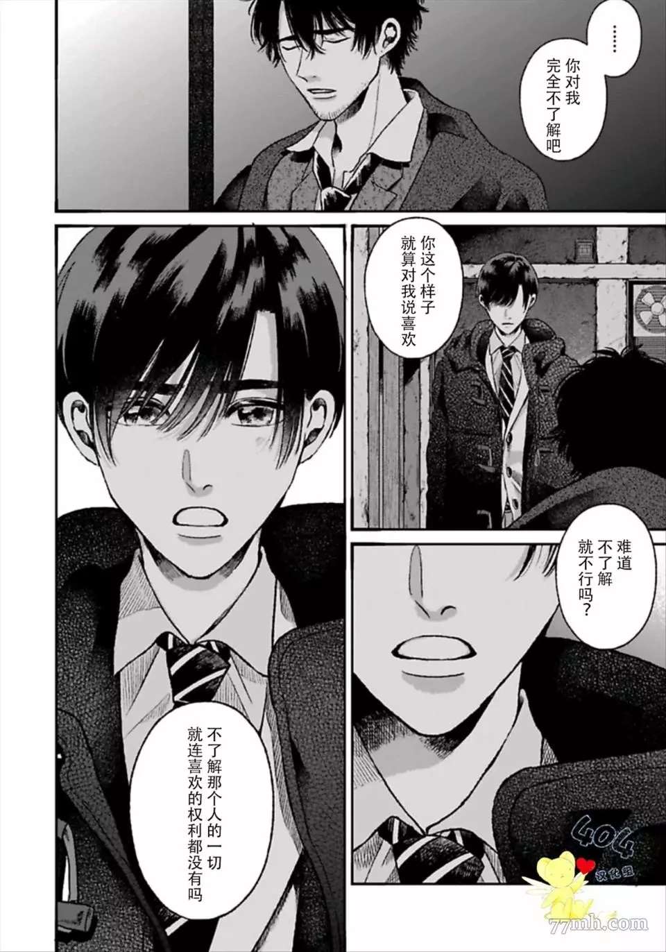 《再见共犯者》漫画最新章节第2.2话免费下拉式在线观看章节第【26】张图片