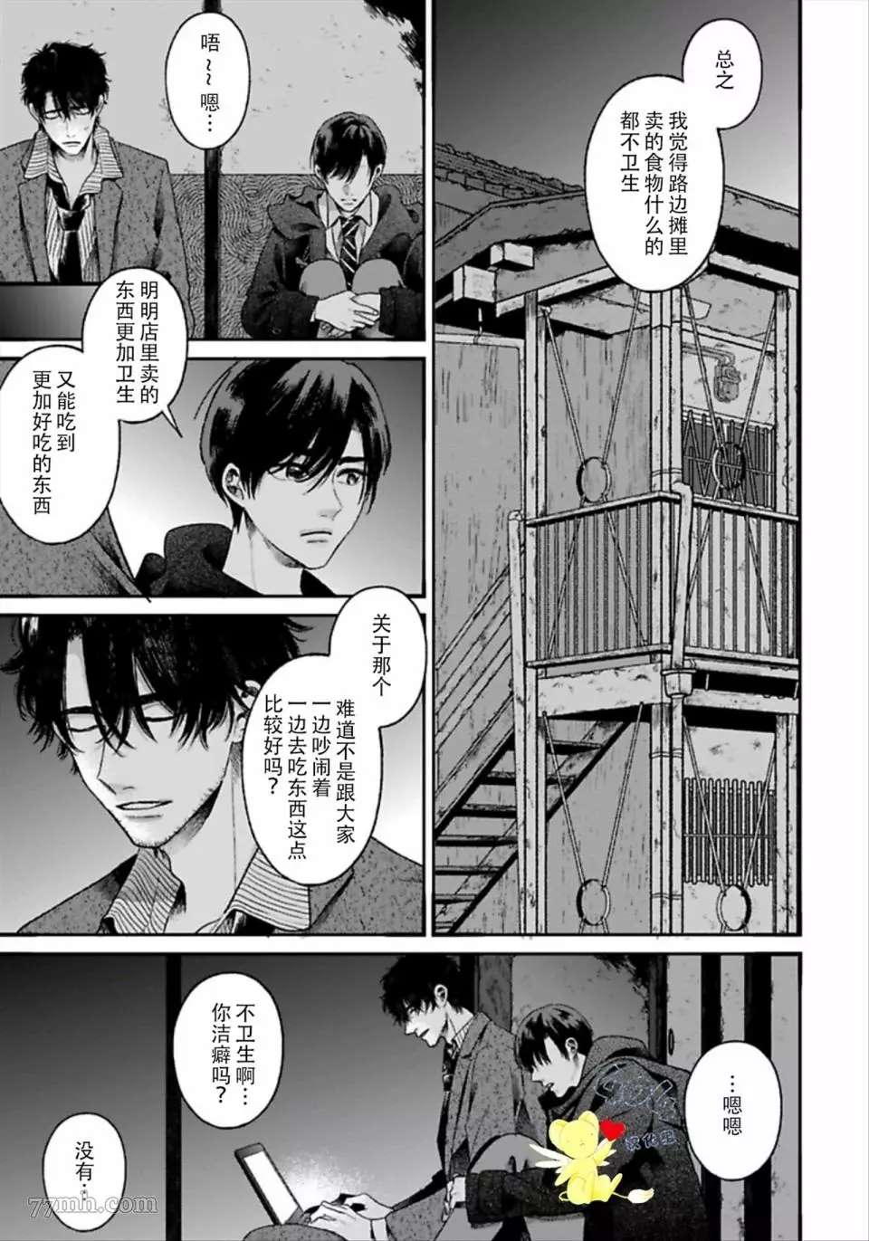 《再见共犯者》漫画最新章节第1.2话免费下拉式在线观看章节第【19】张图片