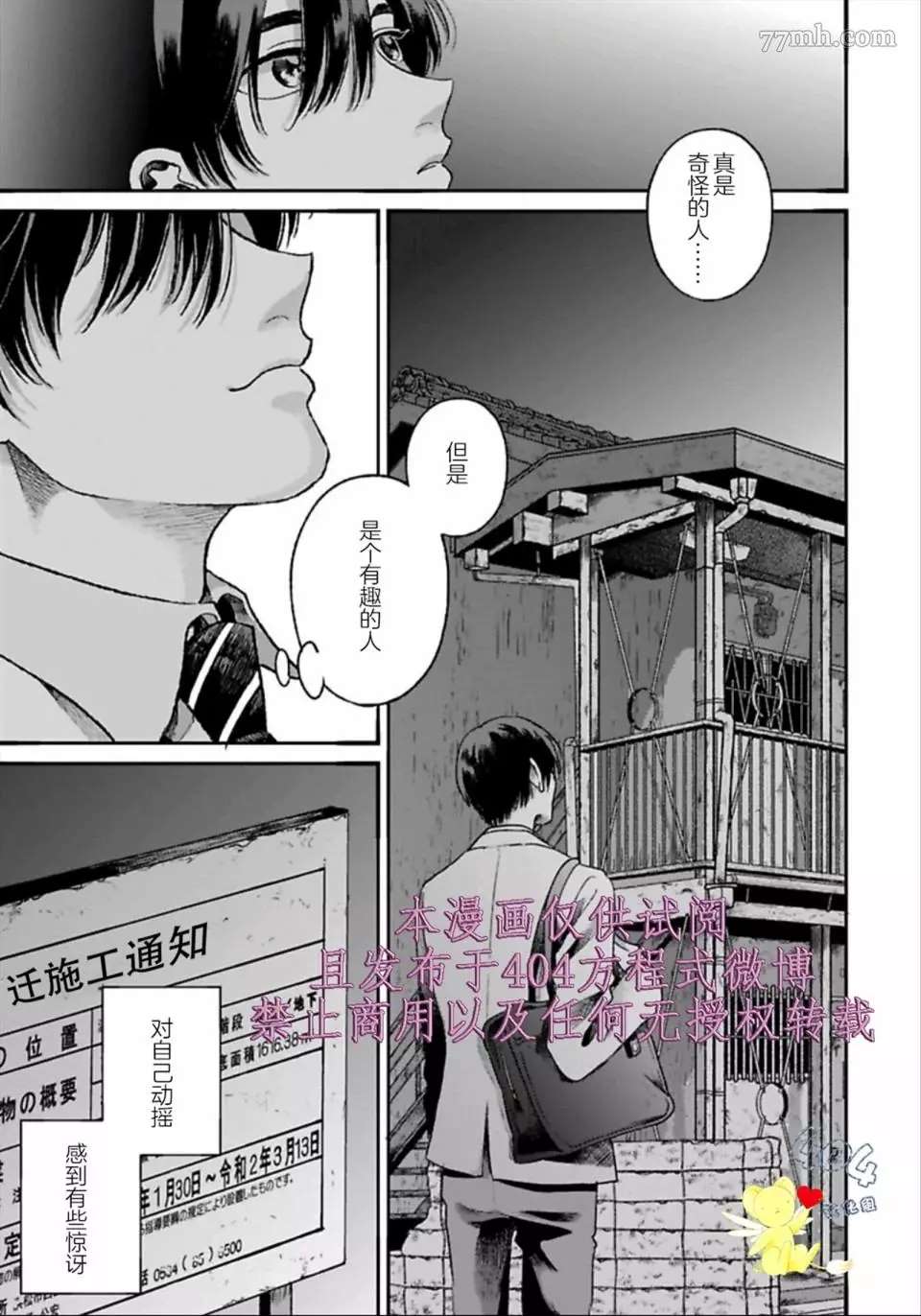 《再见共犯者》漫画最新章节第1.1话免费下拉式在线观看章节第【40】张图片