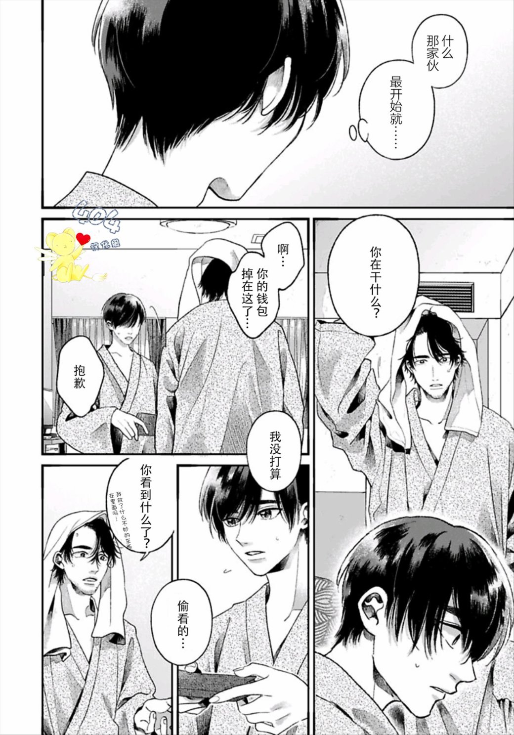 《再见共犯者》漫画最新章节第4.1话免费下拉式在线观看章节第【6】张图片