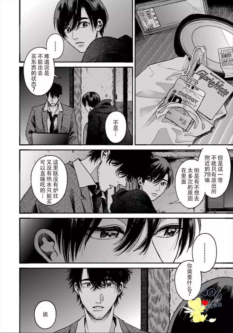 《再见共犯者》漫画最新章节第1.2话免费下拉式在线观看章节第【6】张图片